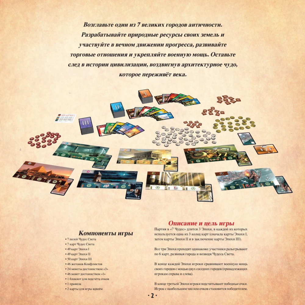 Board Game - 7 Wonders. Leaders (in English) (expansion)